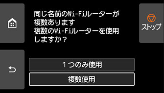 Wi-Fiルーター選択画面：複数使用を選ぶ