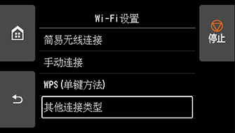 “Wi-Fi设置”屏幕：选择“其他连接类型”