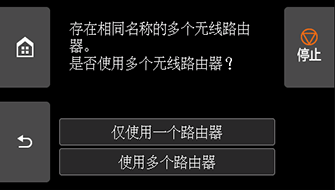 “选择无线路由器”屏幕：存在相同名称的多个无线路由器。