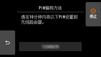 “WPS(PIN编码方法)”屏幕：请在10分钟内将以下PIN设置到无线路由器。