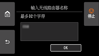 无线路由器名称确认屏幕