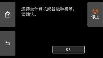 “简易无线连接”屏幕：选择“OK”