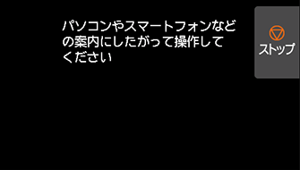 PC/ｽﾏﾎでかんたん接続画面：パソコンやスマートフォンなどの案内にしたがって操作してください