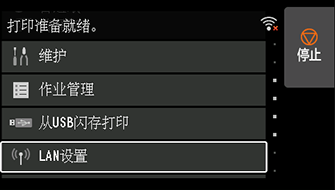 &ldquo;主页&rdquo;屏幕：选择&ldquo;LAN设置&rdquo;