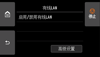 &ldquo;有线LAN&rdquo;屏幕