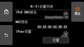 &ldquo;Wi-Fi设置列表&rdquo;屏幕