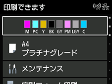 ホーム画面：印刷できます