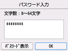 パスワード確認画面