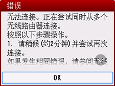 “错误”屏幕:无法连接。正在尝试同时从多个无线路由器连接。