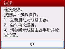 “错误”屏幕:连接失败。