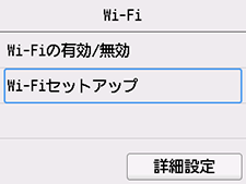 Wi-Fi画面:Wi-Fiセットアップを選択