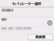 Wi-Fiルーター選択画面