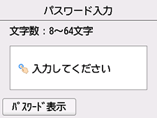 パスワード入力画面