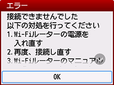エラー画面:接続できませんでした
