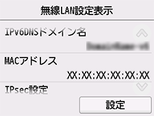 Wi-Fi設定表示画面