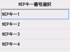 WEPキー番号選択画面