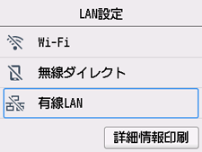 LAN設定画面:有線LANを選択