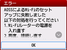 エラー画面:AOSSによるWi-Fiのセットアップに失敗しました