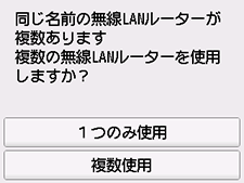 Wi-Fiルーター選択画面:同じ名前のWi-Fiルーターが複数あります