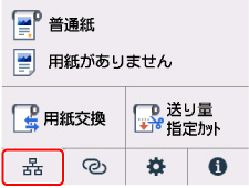 ネットワークボタン