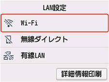 LAN設定画面：Wi-Fiを選ぶ