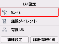 LAN設定画面：Wi-Fiを選ぶ