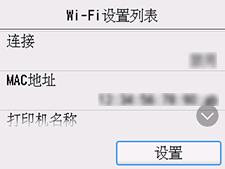 &ldquo;Wi-Fi设置列表&rdquo;屏幕：选择&ldquo;设置&rdquo;