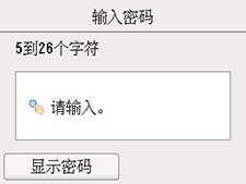 &ldquo;输入密码&rdquo;屏幕