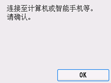 &ldquo;简易无线连接&rdquo;屏幕：选择&ldquo;是&rdquo;