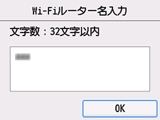 Wi-Fiルーター名確認画面
