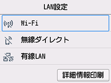 LAN設定画面：Wi-Fiを選択