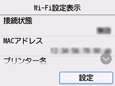 Wi-Fi設定表示画面：設定を選択