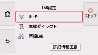 LAN設定画面：Wi-Fiを選ぶ