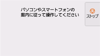 PC/スマホでかんたん接続画面：パソコンやスマートフォンなどの案内にしたがって操作してください
