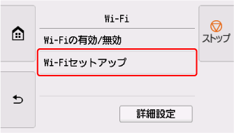 Wi-Fi画面：Wi-Fiセットアップを選ぶ