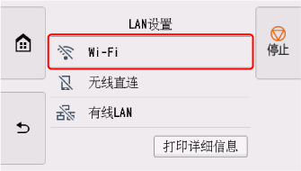 &ldquo;LAN设置&rdquo;屏幕：选择&ldquo;Wi-Fi&rdquo;