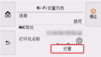 &ldquo;Wi-Fi&rdquo;屏幕：选择&ldquo;设置&rdquo;