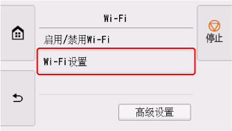&ldquo;Wi-Fi&rdquo;屏幕：选择&ldquo;Wi-Fi设置&rdquo;