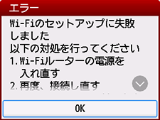 エラー画面：Wi-Fiのセットアップに失敗しました