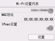 “Wi-Fi设置列表”屏幕