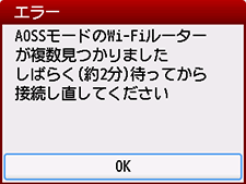 エラー画面：AOSSモードのWi-Fiルーターが複数見つかりました