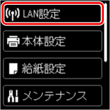 LAN設定
