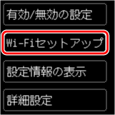 Wi-Fiセットアップ