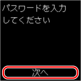 パスワードを入力してください画面