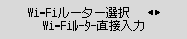 Wi-Fiルーター選択画面：Wi-Fiﾙｰﾀｰ直接入力を選ぶ