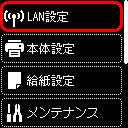 LAN設定