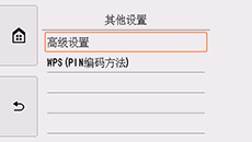 “其他设置”屏幕:选择“高级设置”