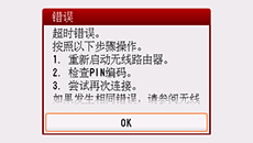 “错误”屏幕:超时错误。