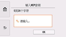 WEP密钥输入屏幕