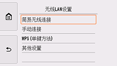 “其他设置”屏幕：选择“简易无线连接”